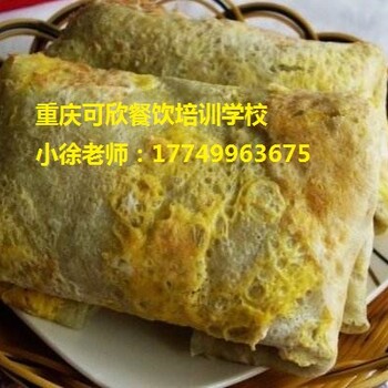 重庆煎饼果子小吃培训重庆哪里有学煎饼果子的重庆哪里培训煎饼果子好