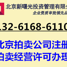 北京可入驻淘宝拍卖公司办理执照转让要求