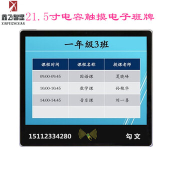 19寸电子班牌系统智慧班牌数字班牌幼教一体机智慧教室数字校园