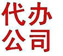 广州花都个人营业执照代办工商注册，提供注册地址、图片