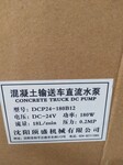 直流水泵FY-DCP24型参数，使用注意事项，工程机械设备清洗和供水的配套产品