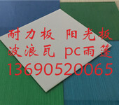乳白色耐力板_pc乳白耐力板厂家_pc耐力板价格/图片/车棚