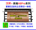 漢邦H8Pro立式噴切一體機繪圖儀紙樣切割機銷售維修蘇州常熟