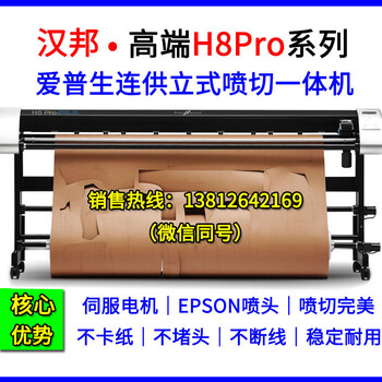 汉邦H8Pro立式喷切一体机绘图仪纸样切割机销售维修苏州常熟