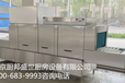 全自动洗碗机设备北京洗碗机整套报价单位食堂洗碗机火锅店后厨洗碗机设备