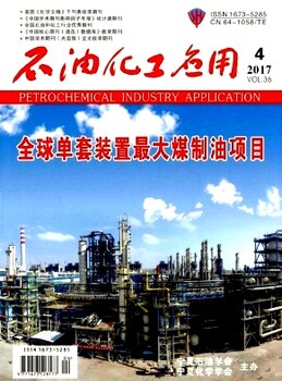 石油化工类杂志有哪些石油化工应用杂志怎么样评职称影响因子权重高吗对论文稿件要求