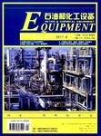 石油化工设备研制类技术人员晋升职务职称发表学术论文指定认定杂志石油和化工设备杂志