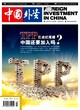 中国外资杂志是国家级杂志吗容易发表吗怎么投稿？图片