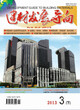 建材发展导向杂志和云南建材杂志是什么关系？是省级期刊吗？图片