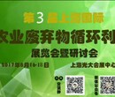 第3届上海国际农业废弃物循环利用展览会图片