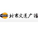 电台广告之北京交通电台fm103.9抗“疫”迎春广告投放广告费用等你来