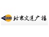 电台广告之北京交通电台fm103.9广告报价15秒硬广口播费用介绍