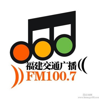 福建交通电台FM100.7广告投放中心费用/15秒硬广植入口播强势来袭