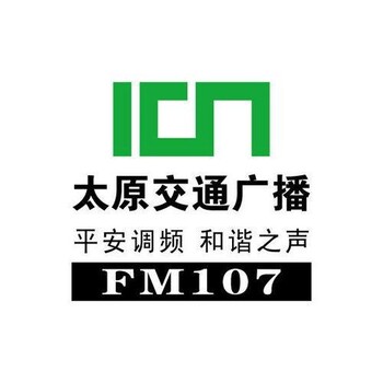 2020年太原交通电台FM107越冬迎春抗“疫”广告投放价格高光时刻