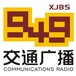 新疆交通电台fm94.9广告投放详细报价电台广播广告发好啦