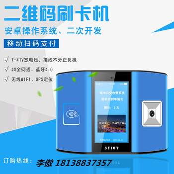企业园区巴士付费二维码公交刷卡机乘客预约购票