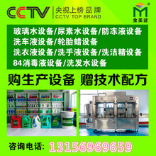 汽车防冻液设备潍坊金美途最专业图片