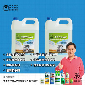 江苏南京玻璃水防冻液车用尿素洗化设备，一机多用