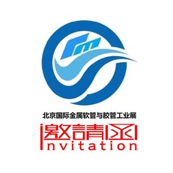 2018中国（北京）国际金属软管与胶管工业展览会