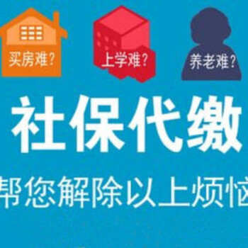 缴纳社保公积金、代发工资、问题档案办理