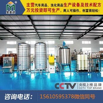 北京玻璃水生产设备厂家