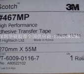 深圳3M总代理出售3M467MP无基材双面胶带