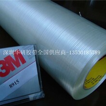 深圳3M代理商优势出售3M8915纤维胶带
