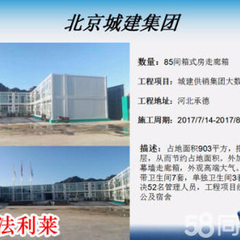 海淀周边工地住人集装箱活动房租赁哪家好？法利莱