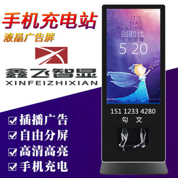 鑫飞43寸多功能自助充电站手机充电广告机液晶显示器触控一体机