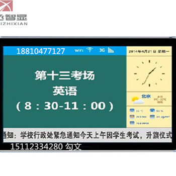 鑫飞21.5寸电子班牌液晶显示器触摸一体机多功能考勤机智能班牌