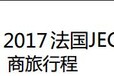 2017年日本机器人展----世界最大机器人展林云