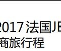 2017年日本机器人展----世界最大机器人展林云