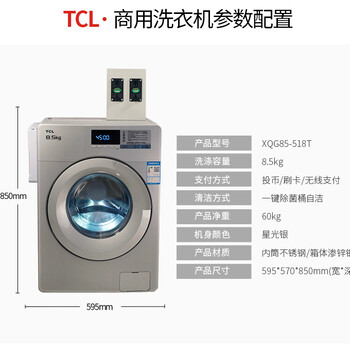 学校小区洗衣吧商用滚筒投币洗衣机TCLXQG85-518T