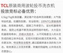 浙江绍兴TCL校园一卡通洗衣机原装现货