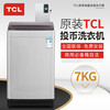杭州TCL無線支付洗衣機行業領先