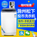 重庆大容量商用波轮洗衣机