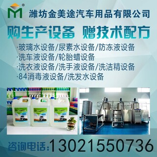 北京汽车玻璃水设备，汽车玻璃水价格图片4