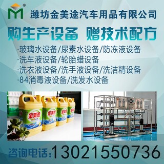 北京玻璃水设备厂家，大兴防冻液设备报价，技术支持图片6