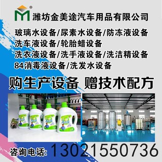 北京玻璃水设备厂家，大兴防冻液设备报价，技术支持图片4
