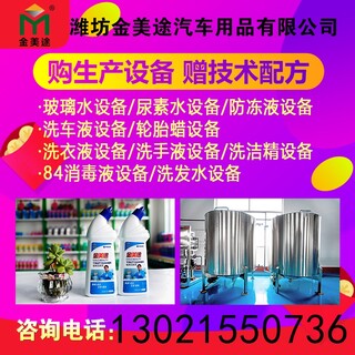 北京玻璃水设备厂家，大兴防冻液设备报价，技术支持图片3