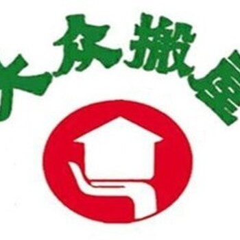 广州大众搬家公司以,写字楼搬迁,居民搬家