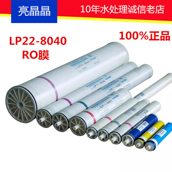 滎陽現(xiàn)貨時代沃頓LP22-8040匯通膜8寸工業(yè)純水機RO反滲透膜