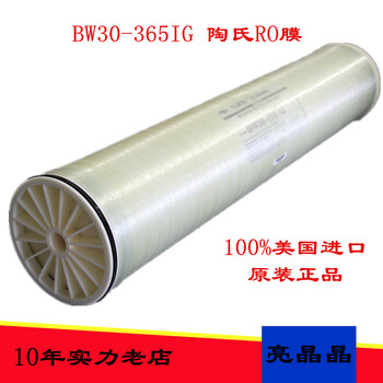 浙江供應(yīng)陶氏膜BW30-400反滲透膜反滲透設(shè)備8寸ro膜