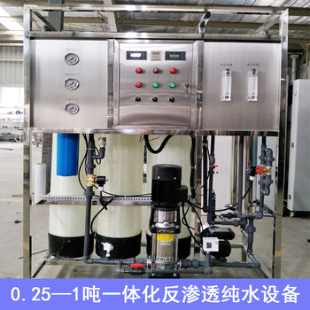 鄭州哪有賣0.5噸單級反滲透設(shè)備單級反滲透設(shè)備流程廠家設(shè)備促銷