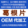 葛根粉葛根固体饮料补充胸部所需营养贴牌生产OEM/ODM