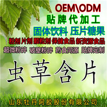 虫草oem蛹虫草贴牌生产直供口服含片厂家来料代加工图片