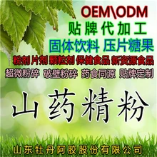 供應山藥粉山藥精粉代餐粉山藥超微粉碎貼牌代加工