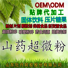 供应无硫山药粉无酸味淮山药粉淮山精粉贴牌代加工图片