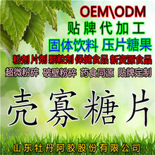壳寡糖片压片糖果oem加工定制生产可一条龙服务图片