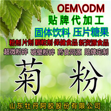 菊粉全水溶无杂质固体饮料资质齐全贴牌代加工图片